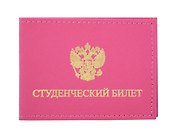 Обложка на студенческий билет, розовая, с карманами, кожзам