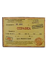 Справка-отмазка в ассортименте (665616, 665627, 665619, 665618, 665622, 665615, 665620, 665617, 665621, 665623) (Сима-ленд)