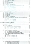 Численные методы. Практикум. Учебное пособие - 2
