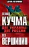 Две Украины - две России - 0