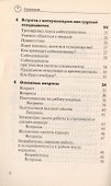 30 Минут … до собеседования в поисках работы - 2