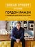 Bread Street Kitchen. Рецепты восхитительно вкусных домашних завтраков, обедов и ужинов - 0