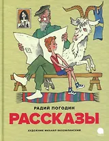 Рассказы