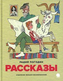 Рассказы