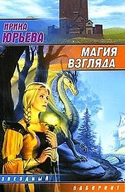 Магия взгляда