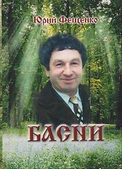 Басни