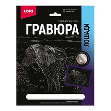 Набор для творчества Lori. Гравюра с металлическим эффектом «Лошади. Шетлендский пони», серебро