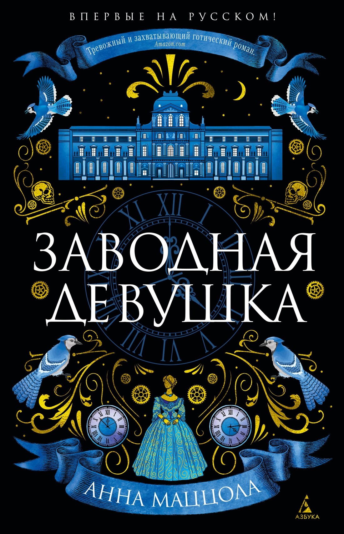 

Заводная девушка