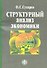 Структурный анализ экономики - 1