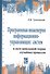 Программная инженерия информационно-управляющих систем в свете прикладной теории случайных процессов - 0