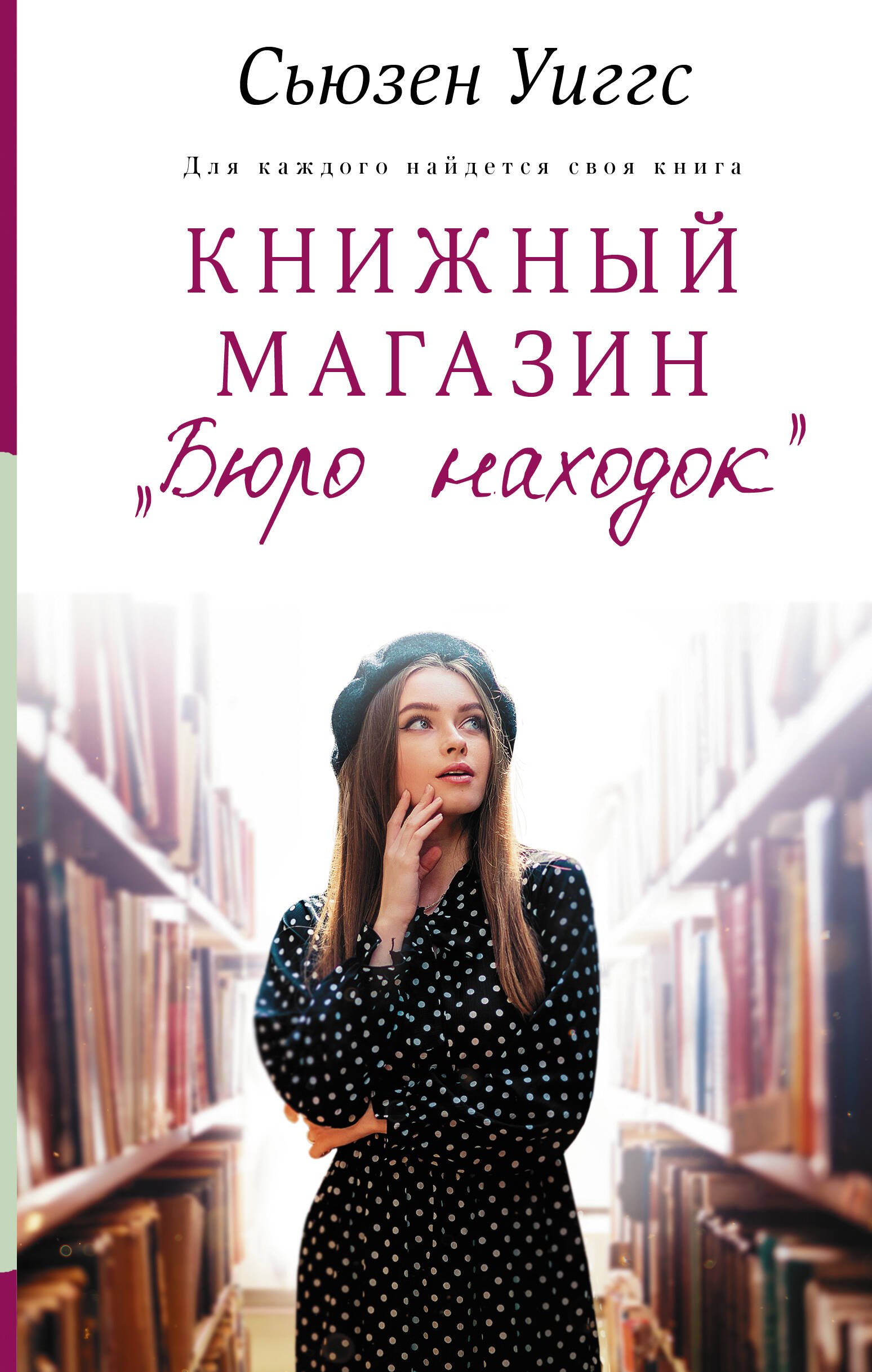 

Книжный магазин "Бюро находок"