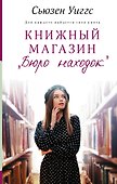 Книжный магазин "Бюро находок" - 0