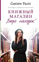 Книжный магазин "Бюро находок"