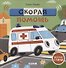 Скорая помощь - 0
