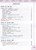 Математика: 3-й класс: учебное пособие: в 2-х частях. Часть 2 - 1