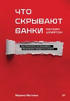 Что скрывают банки мелким шрифтом. Как безопасно использовать банковские продукты и услуги