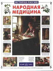 Народная медицина