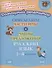Определяем части речи и члены предложения. 1-4 классы - 0