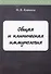 Общая и клиническая иммунология - 0