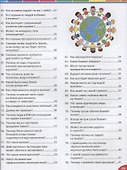 Лучшая энциклопедия для детей от 6 до 12 лет - 2