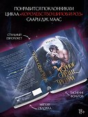Черное сердце фейри - 1