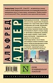 Очерки по индивидуальной психологии - 1