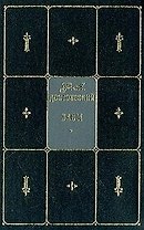 Бесы: Собрание сочинений. Т.5