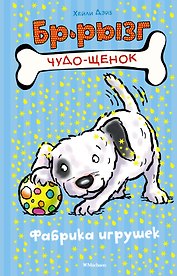 Фабрика игрушек