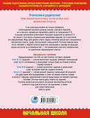 Математика. Итоговое тестирование. 3 класс - 1