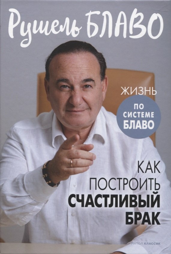 

Как построить счастливый брак