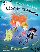 Приключение что надо - 0