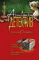 Ларец лунной девы.Красный лев друидов