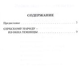 Сербскому народу из окна темницы - 1