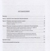 Социальное бюджетирование :Уч.пос.- - 1