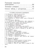 Русский язык. 2 класс. Орфографический практикум. Рабочая тетрадь - 2