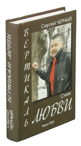 

Вертикаль любви