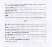 Перечитывая молчание. Из дневников этих лет - 2