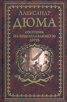 Охотник на водоплавающую дичь