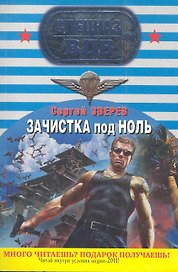 Зачистка под ноль