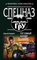 Тот самый калибр