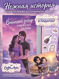 Ванильный зефир и кофе без сахара