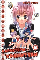 Характеры-хранители! Том 12 (Чара-хранители! / Shugo Chara!). Манга