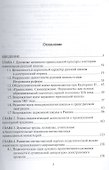 Становление и развитие православной педагогической культуры в России - 1