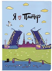 Блокнот СПб Мосты и Аврора