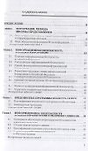 Основы информационной безопасности. Учебник - 1