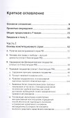 Живое конституционное право России в решениях Конституционного Суда РФ. В 7 томах. Том 3. Конституционный строй. Часть 1. Основы конституционного строя - 1