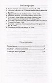 Краткий путеводитель по Псалтири - 2