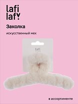 Заколка-крабик (иск.мех) (13см) (12-04513-B57) (Lafilaf)