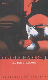 Охота на овец