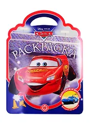 Раскраска-сумочка "Тачки"